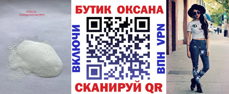 БУТИРАТ бутандиол  Зеленодольск 